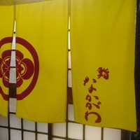 鮨 なかがわ - 