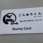 とら家 - スタンプ貯めましょう！