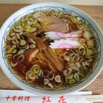 紅花 - ラーメン 450円