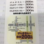 げんきカレー本日200円 - 