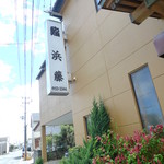 Sushi Hamatou - 