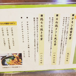 直ちゃん - メニュー