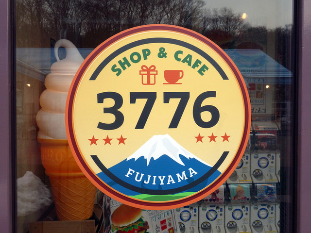 富士花めぐりの里 ショップ カフェ サンナナナナロク フジヤマ 富士花めぐりの里 Shop Cafe 3776 Fujiyama 御殿場 定食 食堂 食べログ