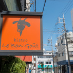 Bistro Le Bon Gout - 山羊の看板が目印