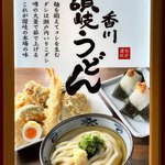 Miyatake Sanuki Udon - 看板