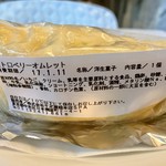 カフェ・ディ・フェスタ - ストロベリーオムレット 2017/01/10