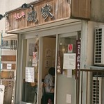 硯家 - お店の外観 201803