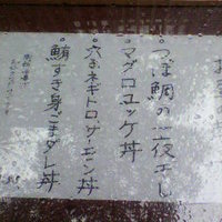魚屋 小次朗 - 外にあるランチメニュー