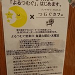 つむぐカフェ - 