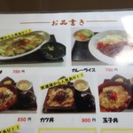 たか富 - メニュー・その１