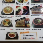 たか富 - メニュー・その２