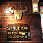Shinichikan - 