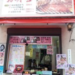 丸玄商店 - 