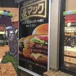 マクドナルド - 