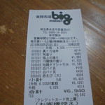 本庄鮮魚センター - レシート