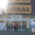 本庄鮮魚センター - 外観