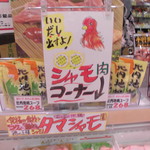 本庄鮮魚センター - アマイケさん