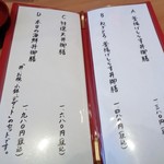 お料理 とみやま - メニュー