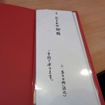 お料理 とみやま - メニュー