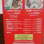 Aiai Ramen - 物産展メニュー