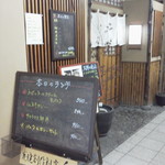 炭焼創作割烹 旬 - 外観