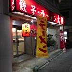 ラーメン 大将 - 