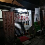 Fukuyashokudou - 