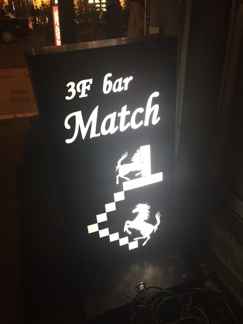 バー マッチ Bar Match 福島 バー 食べログ
