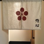 Naniwa Tempura Ishin - 