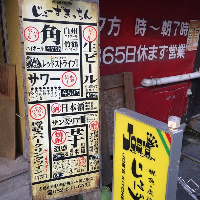 閉店 ジョーズキッチン Joe S Kitchen 胡町 創作料理 食べログ