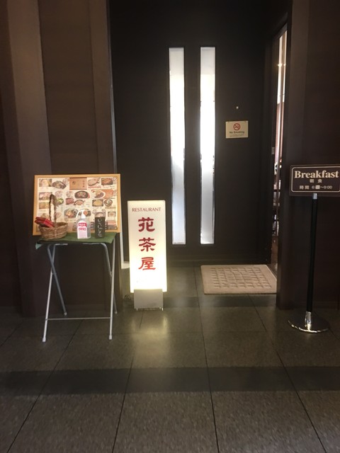 花々亭 渋川 居酒屋 食べログ