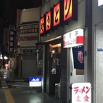 丸八焼鳥店 - 外観