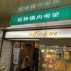 阪神構内喫茶