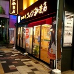 Komeda Kohi Ten - 店外観