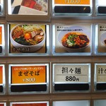 麺処 井の庄 - 