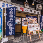 Kaisendon Ya Oguma Shouten - 二条市場の東1丁目四つ角から南へ三軒目です。