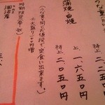 小暮や - メニュー