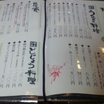 古蓮 - メニュー