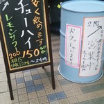 立ち飲み居酒屋 ドラム缶 - ドラム缶　立て看板