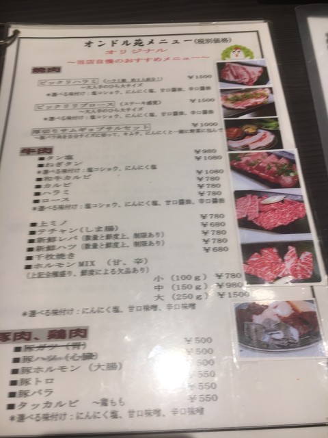 メニュー写真 焼肉ダイニング オンドル苑 西国分寺 焼肉 食べログ メニュー写真 焼肉ダイニング オンドル苑 西国分寺 焼肉 食べログ
