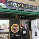 勇心 海鮮丼丸どんぶりこ。 - 