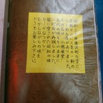 醤油屋本店 - 挨拶1