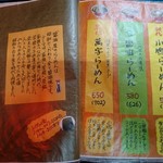 醤油屋本店 - メニュー1