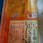 醤油屋本店 - 挨拶2