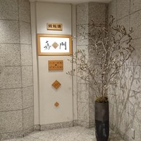 嘉門 - 入口