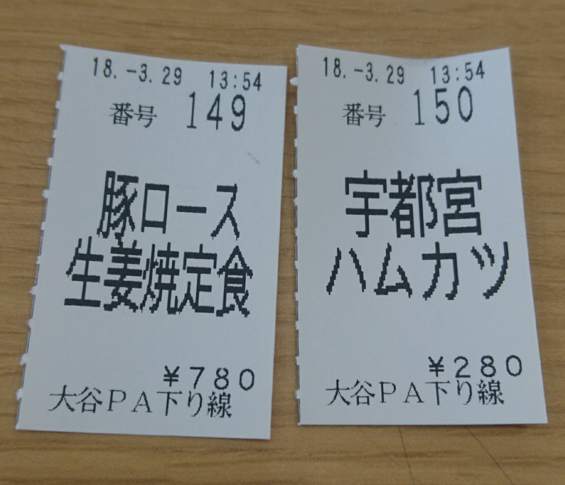 大谷パーキングエリア(下り)スナックコーナー name=