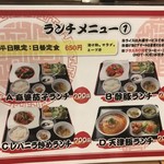 Wa Chu U Kan Ryouri Tabe Nomi Houdai Izakaya Sangoku Dan - ランチメニュー