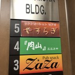 肉山 おおみや - 