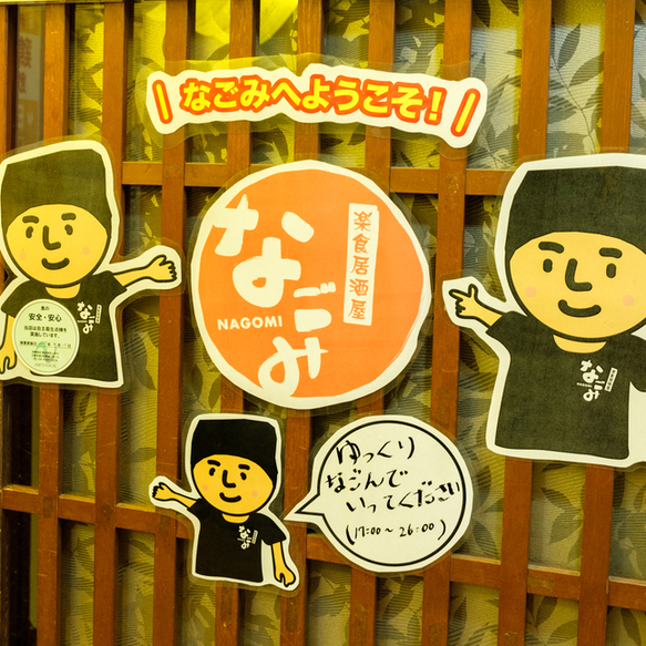 楽食居酒屋なごみ 香里園 香里園 居酒屋 ネット予約可 食べログ