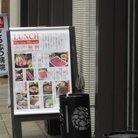 山形山　月島店 - 